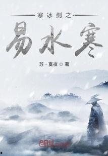 易水寒最新爆料消息,揭秘神秘事件背后惊人真相