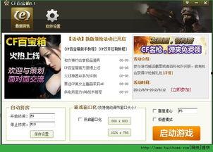 cf最新版本爆料百宝箱,神秘道具等你来拿！