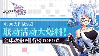 最新动漫爆料网站,独家爆料带你领略未来动漫盛宴