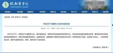 皖南医学院爆料信息最新,揭秘医学教育改革背后的故事