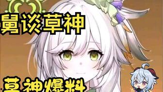 原神小草王最新爆料,神秘小草王全新爆料，神秘力量觉醒，揭开神秘面纱